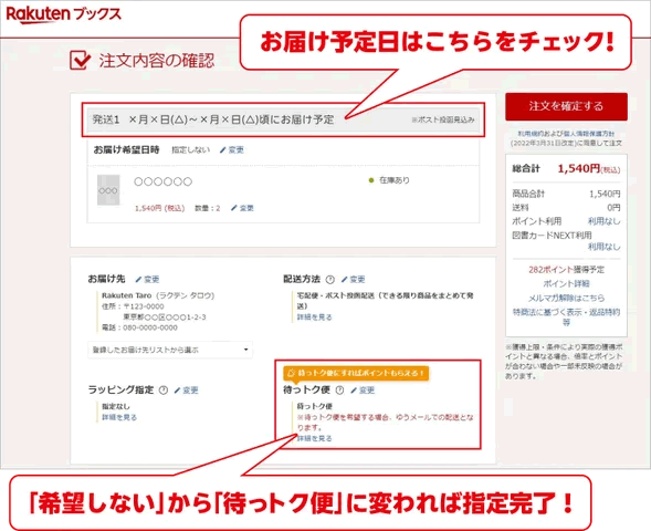 楽天ブックスで「待っトク便」を利用する方法