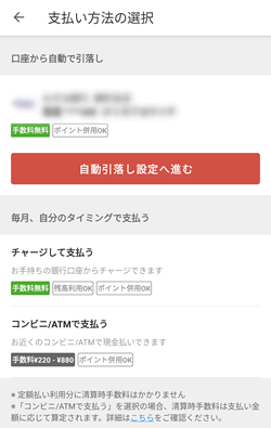 メルカードの利用代金の清算方法