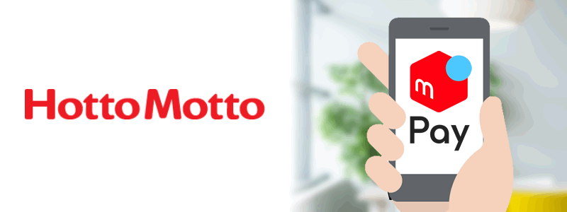 ほっともっと（HottoMotto）でメルペイは使える【お得な支払い方法は？】