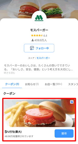 モスバーガーのLYPプレミアム会員用PayPayクーポン