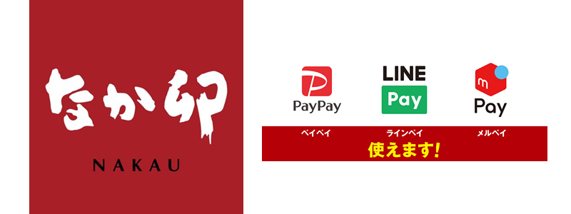 なか卯、PayPay（ペイペイ）などのQRコード決済開始！お食事券が当たるツイッターキャンペーンも！