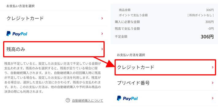 マイニンテンドーストアでQRコード決済を使う方法