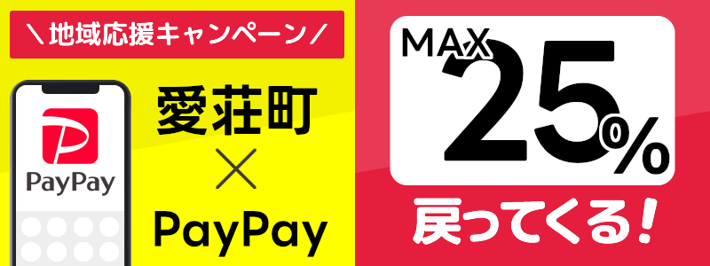 愛荘町でPayPayキャンペーンを開催中（2024年11月）：対象店舗の探し方を紹介