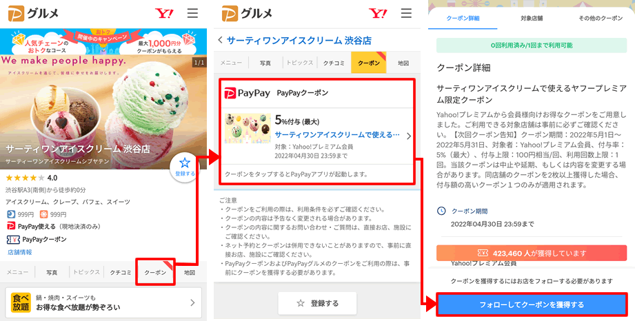 PayPayグルメからPayPayクーポンを使う方法