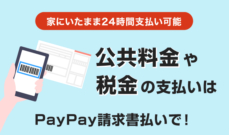 【2020年最新版】固定資産税をPayPayでお得に支払いしてみた！理由を解説