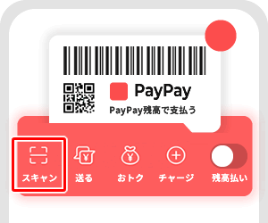 ユーザースキャン方式は、お店の人が提示したQRコードをPayPayで読み取って金額を入力して支払う方法