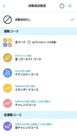 PayPayポイント運用に自動でポイント追加する場合に利用できるコース