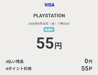 PSストアでd払いのバーチャルカードで支払うことができた（dポイントも使える）