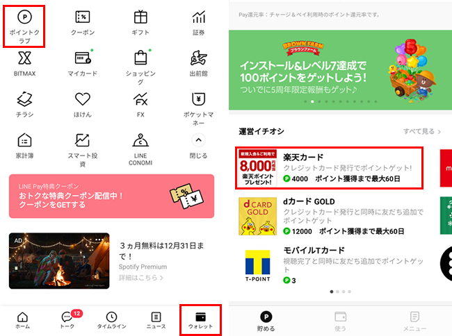 楽天カード入会するならLINE経由がお得