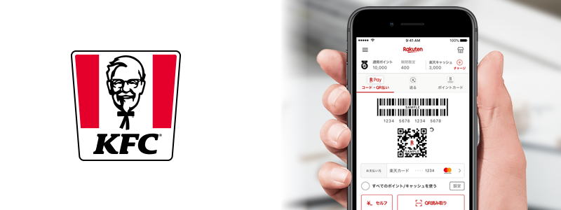 ケンタッキーで楽天ペイは使える。キャッシュレスを使ったお得な支払い方法は？