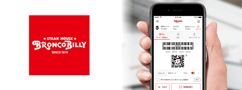 ブロンコビリーで楽天ペイは使える？お得な支払い方法は？