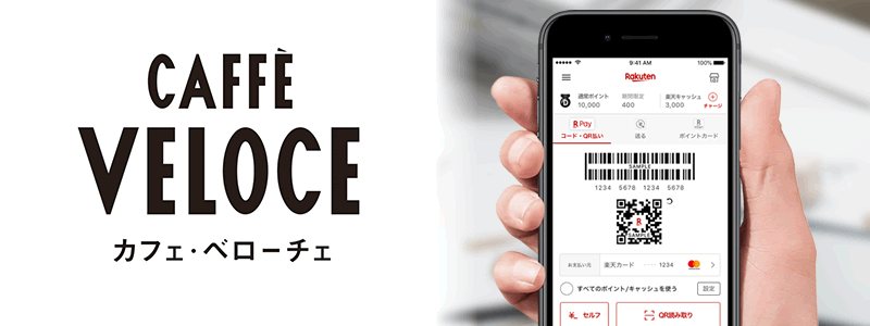 カフェ・ベローチェで楽天ペイは使える！【お得情報も紹介】