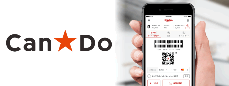 Can★Do（キャンドゥ）で楽天ペイは使える【使えるキャッシュレス決済は？】