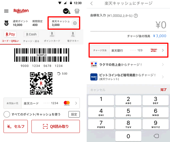 楽天ペイで楽天銀行から楽天キャッシュをチャージする方法