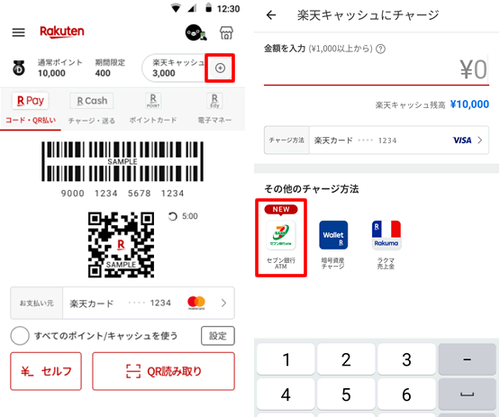 楽天ペイにセブン銀行ATMからチャージする方法