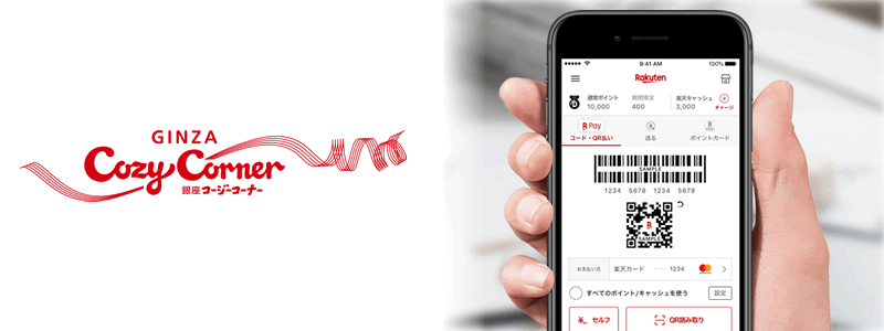 コージコーナーで楽天ペイは使えない。使える支払い方法とお得な情報を紹介！