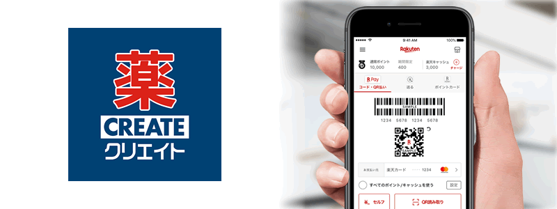 クリエイトで楽天ペイは使える：お得な支払い方法を紹介