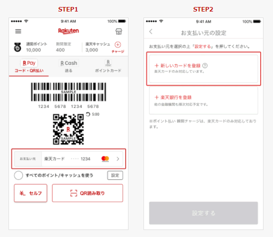 【楽天ペイでクレジットカードを設定する方法】楽天ペイアプリを起動して「支払い先」＞「新しいクレジットカード登録」をタップする