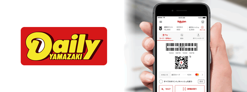 デイリーヤマザキで楽天ペイは使える：利用可能な支払い方法やおトク情報を紹介