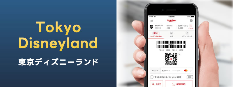 ディズニーランドで楽天ペイは使える？利用可能な支払い方法やパークチケット購入方法を紹介