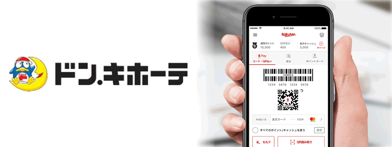 ドンキホーテで楽天ペイは使えない。使える支払い方法やお得情報を紹介！