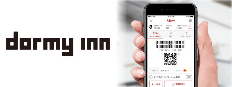 ドーミーインで楽天ペイは使える？お得な支払い方法は？