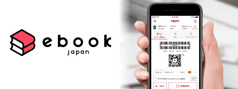 ebookjapanで楽天ペイは使えない。お得な支払い方法は？