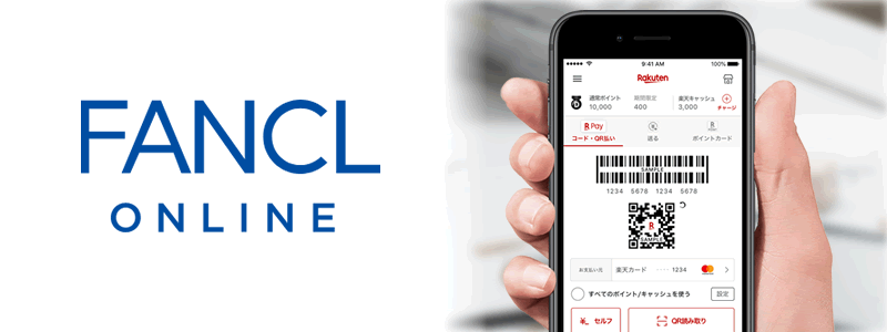 ファンケルオンラインで楽天ペイは使える？お得な支払い方法を紹介