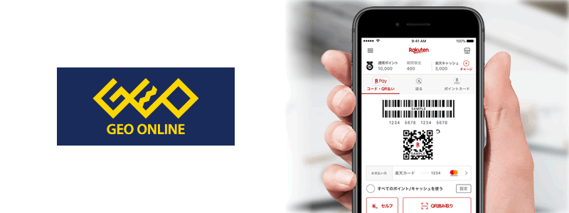 ゲオオンラインストアで楽天ペイは使える？お得な支払い方法は？