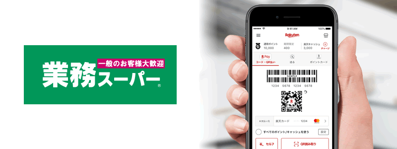 業務スーパーで楽天ペイは使えない【お得なポイントカードはある？】