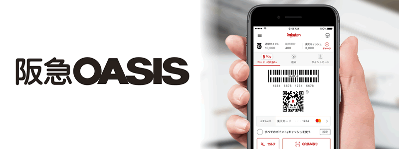 阪急オアシスで楽天ペイは使える【お得な支払い方法】