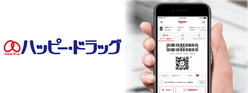 ハッピー・ドラッグで楽天ペイは使える：お得な支払い方法を紹介