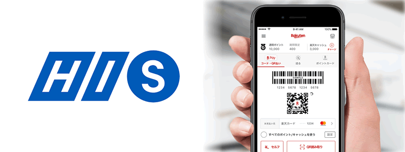 エイチ・アイ・エス（HIS）で楽天ペイは使えない【お得は利用方法は？】