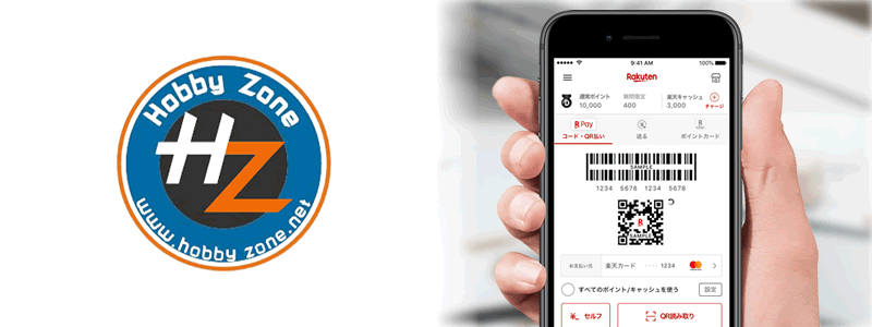 ホビーゾーンで楽天ペイは使える：利用可能な支払い方法やお役立ち情報を紹介