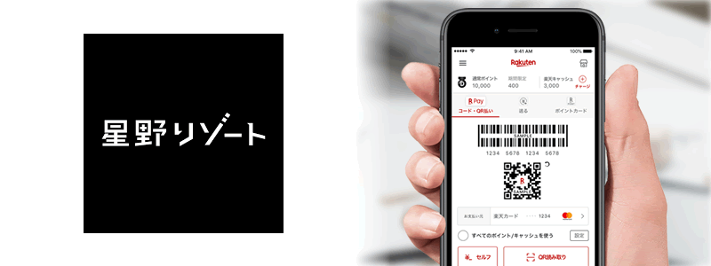 星野リゾートで楽天ペイは使える？：利用可能な支払い方法やお役立ち情報を紹介