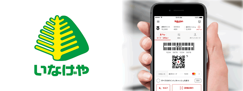 いなげやで楽天ペイは使える！お得な支払い方法は？