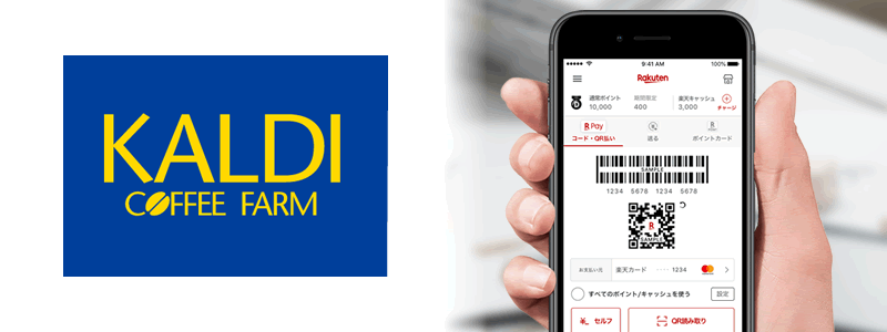 カルディ（KALDI）で楽天ペイは使える？利用可能なキャッシュレス決済は？
