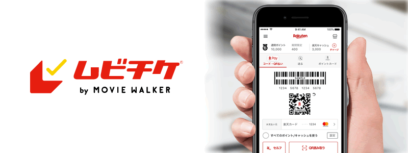 ムビチケで楽天ペイは使える：利用可能な支払い方法やお役立ち情報を紹介