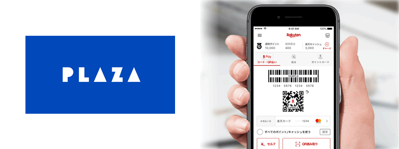プラザ（PLAZA）で楽天ペイは使える？：お役立ち情報を紹介！