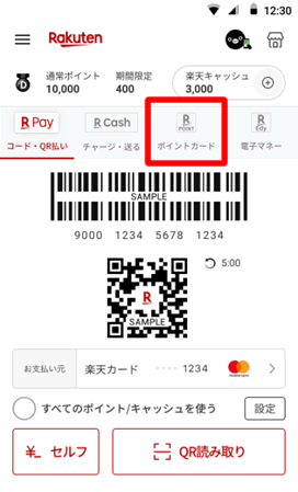 楽天ペイで楽天ポイントカードを提示する方法