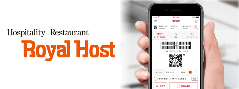 ロイヤルホストで楽天ペイは使える【お得な支払い方法を紹介】