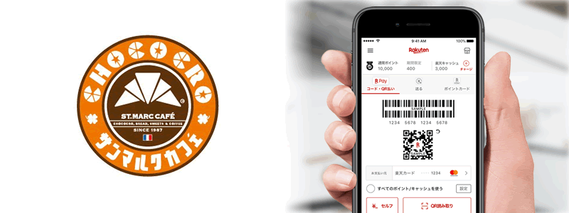 サンマルクカフェで楽天ペイは使える！お得な支払い方法は？
