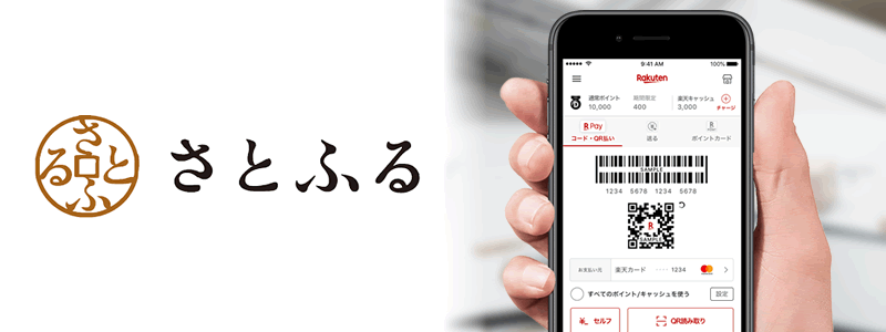 さとふるで楽天ペイは使える？お得な支払い方法は？