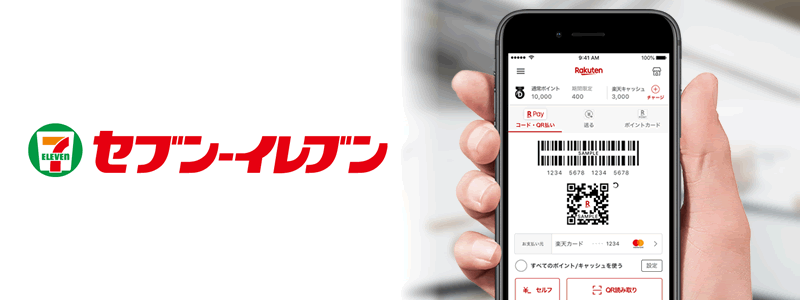 セブンイレブンで楽天ペイは使える【セブンイレブンアプリが便利】