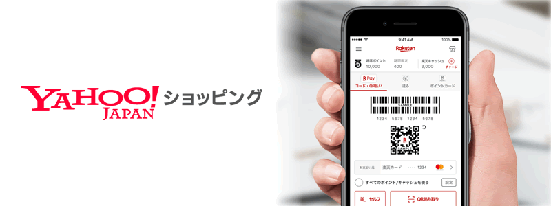 ヤフーショッピングで楽天ペイは使えない【お得な支払い方法は？】