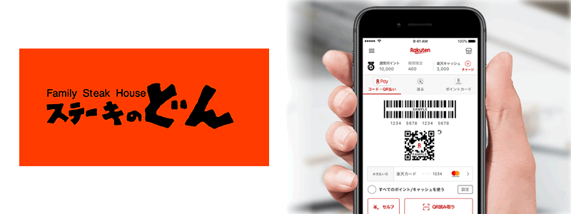 ステーキのどんで楽天ペイは使える？お得な支払い方法は？