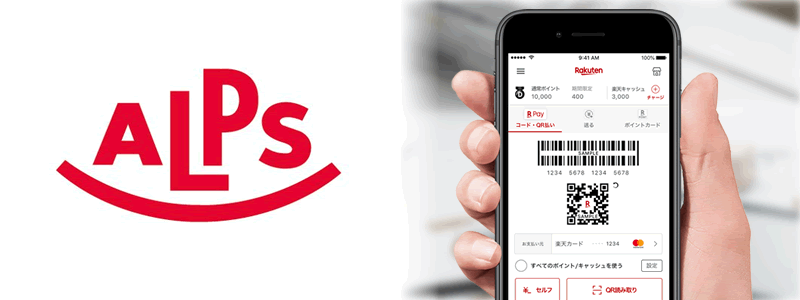 スーパーアルプスで楽天ペイは使える：利用可能な支払い方法やおトク情報を紹介
