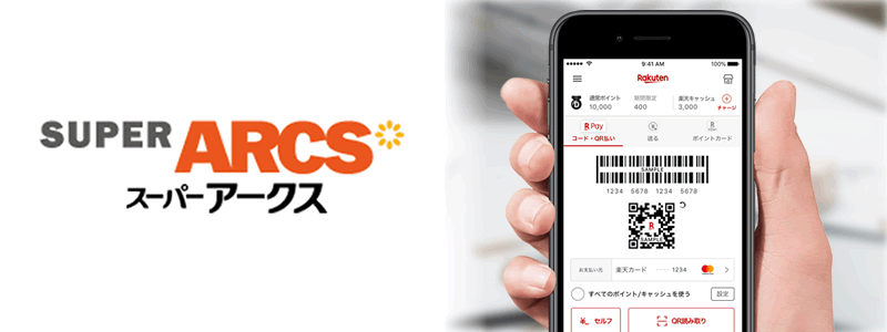 スーパーアークスで楽天ペイは使える！お得な支払い方法は？