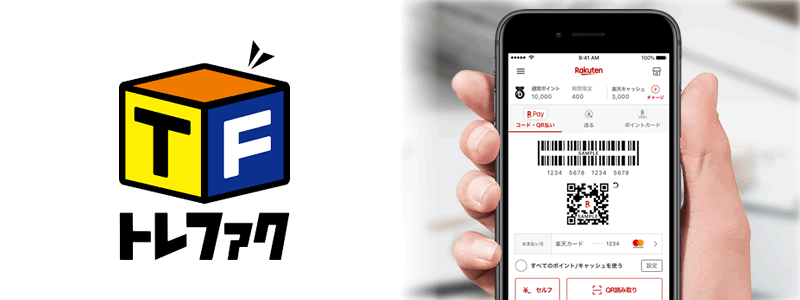 トレジャーファクトリーで楽天ペイは使える：お得な支払い方法を紹介