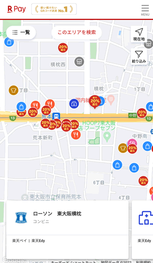 【楽天ペイ】キャンペーン対象店舗を確認する方法